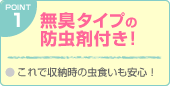 �P�D���L�^�C�v�̖h���ܕt���I����Ŏ��[���̒��H�������S�I