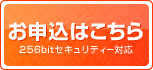 お申込はこちら