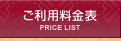 染み抜き料金表
