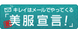�t�@�b�V�������t�B�j�b�V���[�́u�����錾�I�v�����}�K