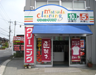クリーニングマツダ 本店