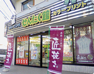 クリーニングハウス せんたく館 北久里浜店