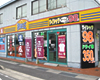 洗濯王 草津店