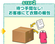 STEP2：お客様へ集荷バッグをお届け