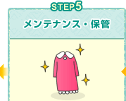 STEP5：美服パックのお申込み