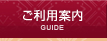 シミ抜きご利用案内