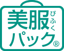 美服パック