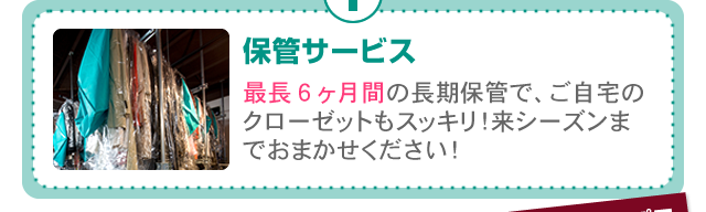 保管サービス