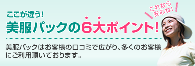 衣類のトータルメンテナンス「美服パック」で来季もキレイ！