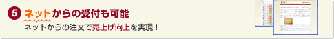 ネットからの受付も可能