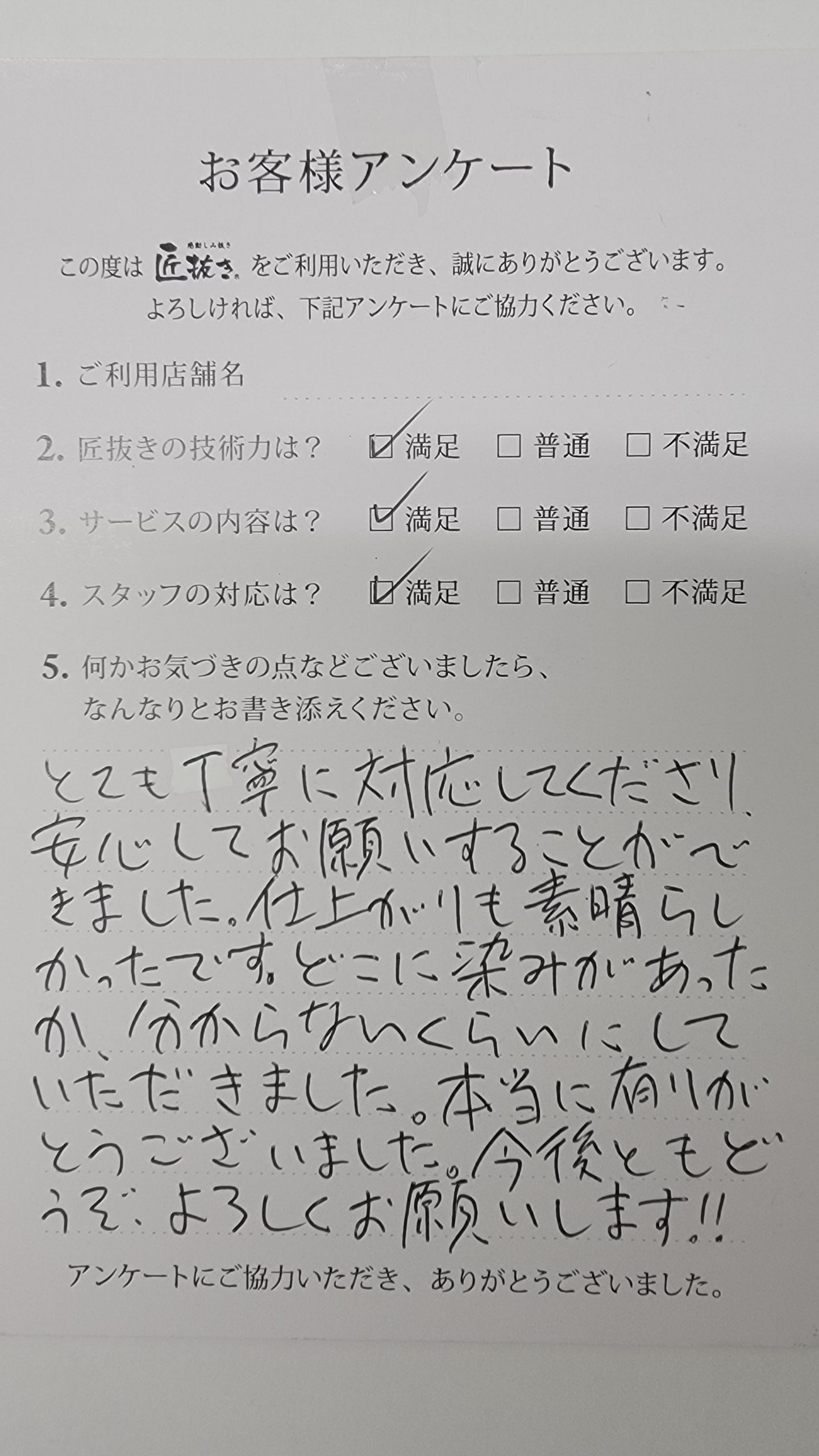 [お客様の声]秋田県　Sさま