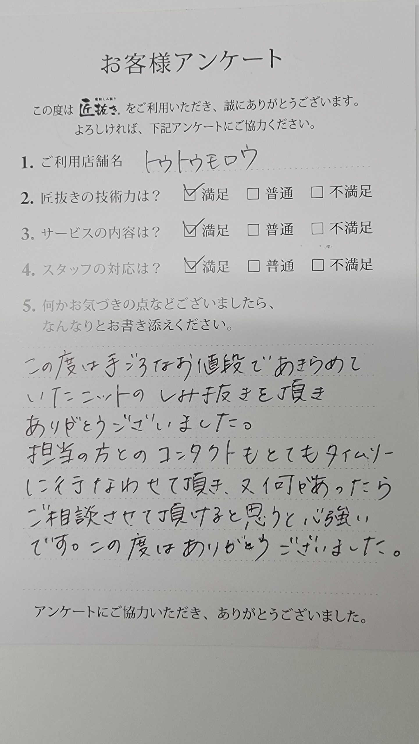 [お客様の声]東京都　Nさま