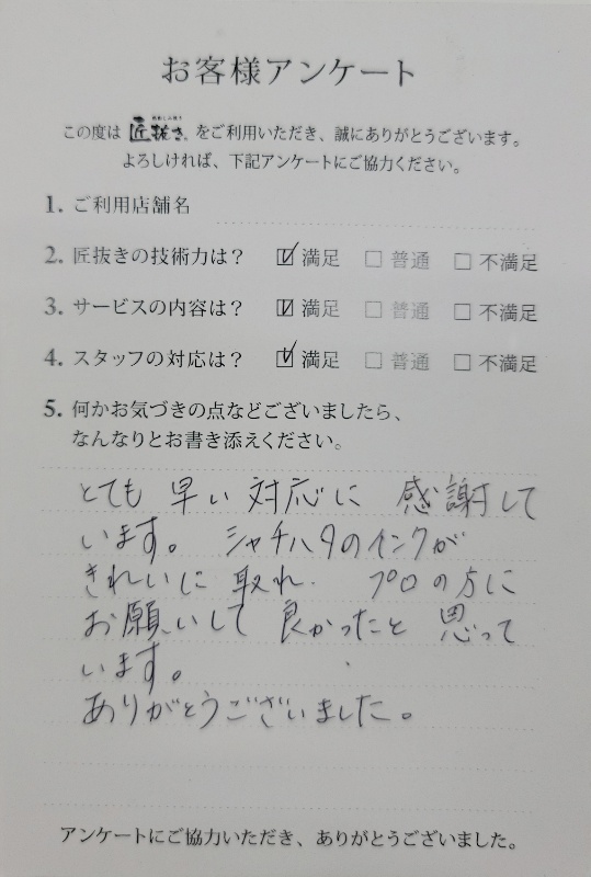 [お客様の声]大阪府　Nさま