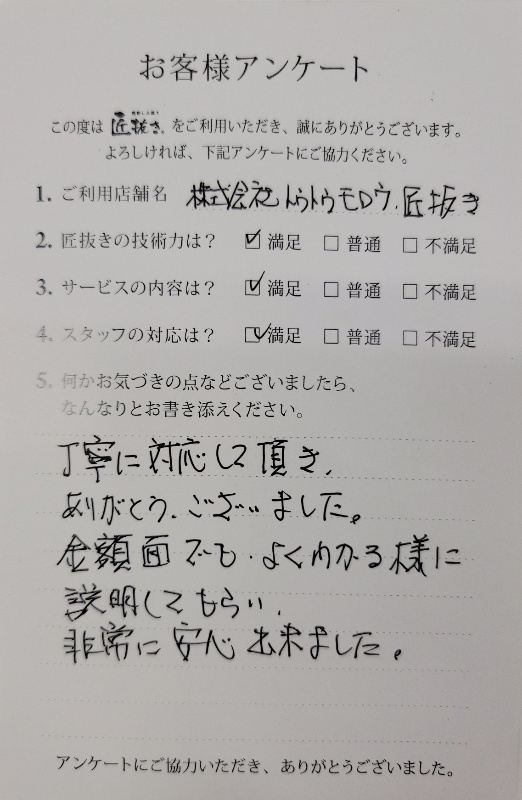 [お客様の声]福井県　Yさま