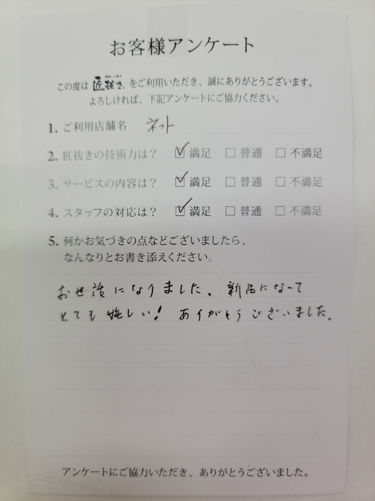 [お客様の声]兵庫県　Aさまより