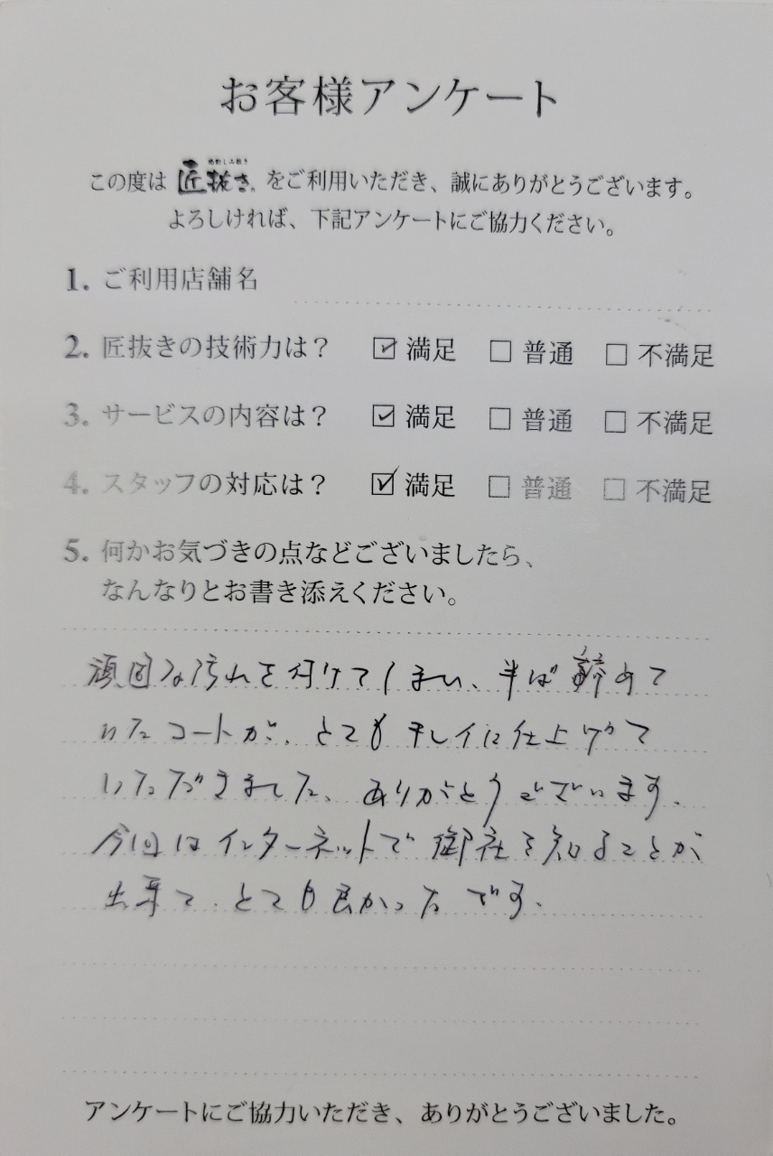 [お客様の声]栃木県　Iさま