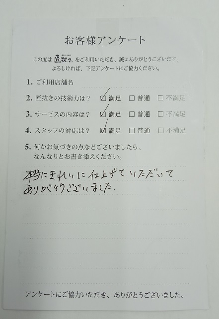 [お客様の声]愛知県　Yさま