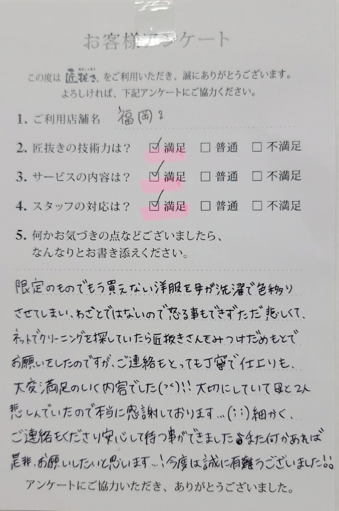 [お客様の声]千葉県　Sさま