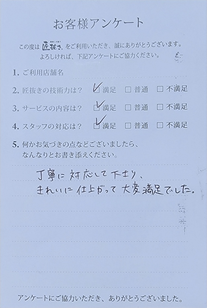 [お客様の声]東京都　Tさま