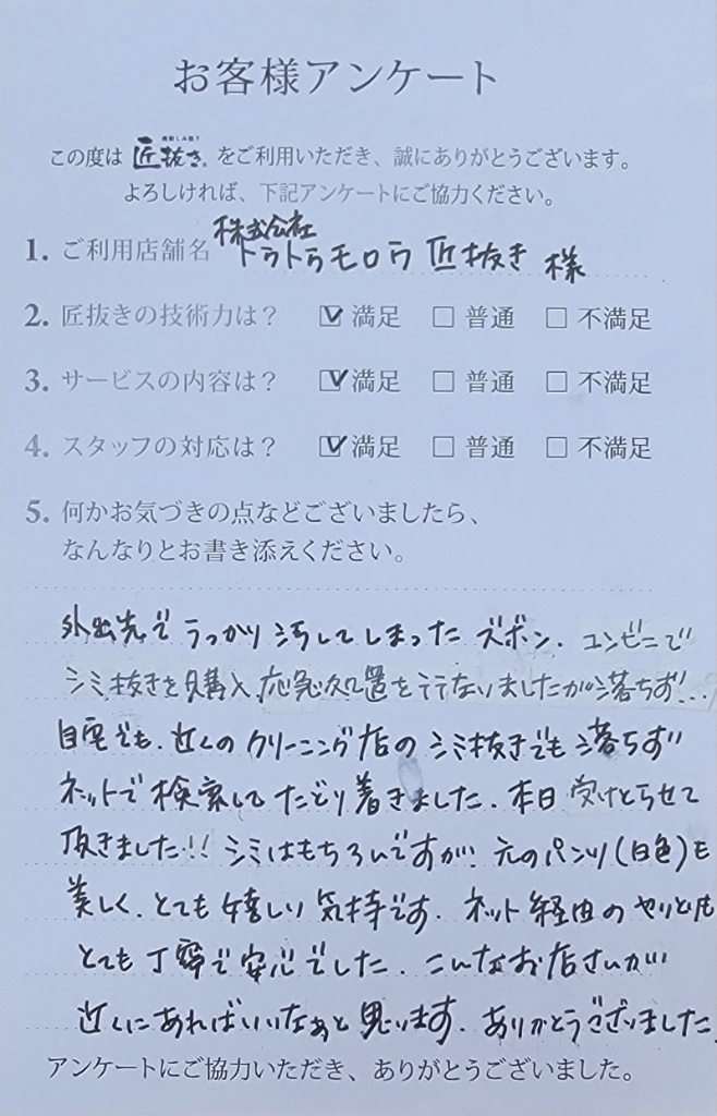 [お客様の声]奈良県　Kさま