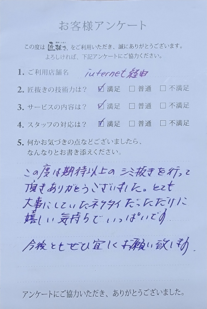 [お客様の声]愛知県　Nさま