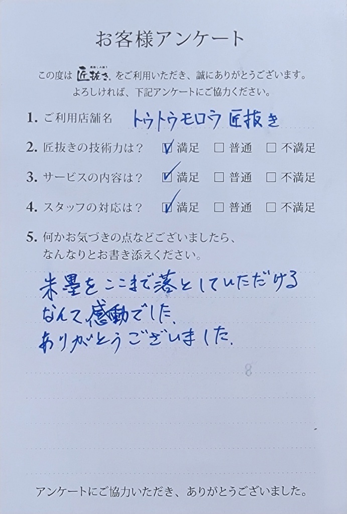 [お客様の声]長崎県　Tさま