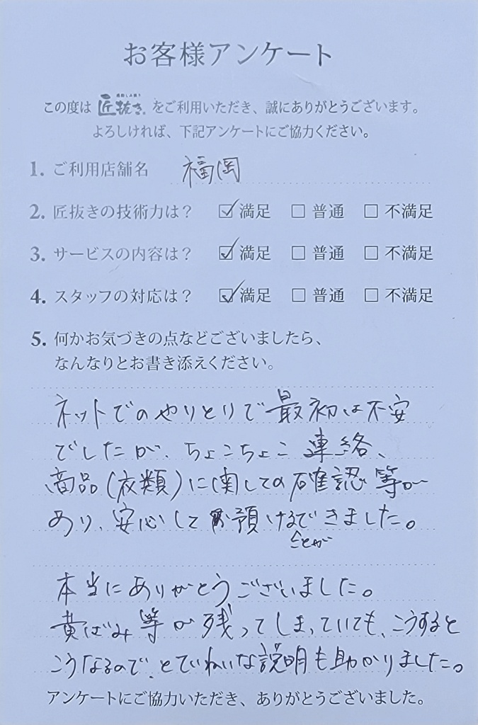 [お客様の声]長崎県　Sさま