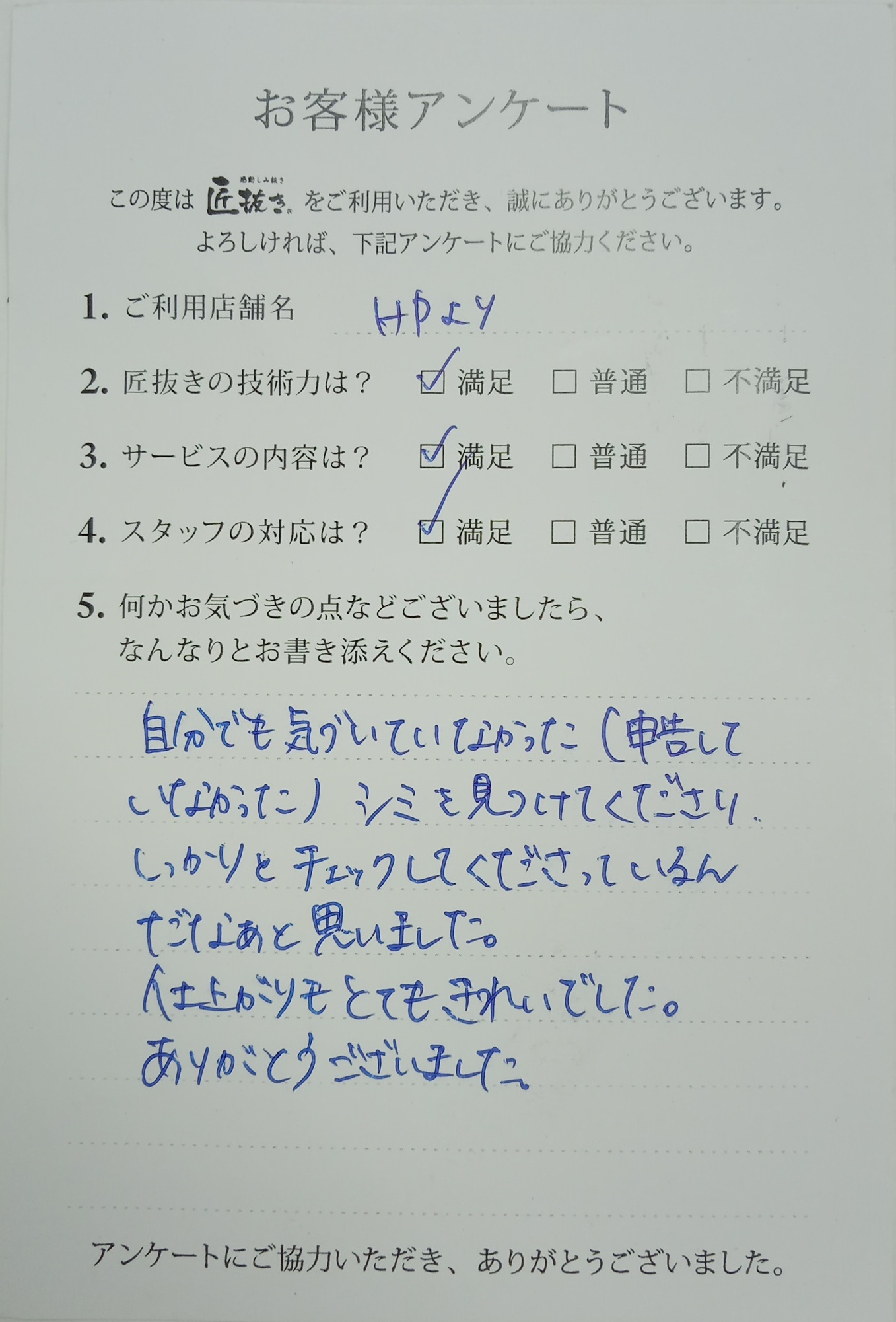 [お客様の声]神奈川県　Kさま