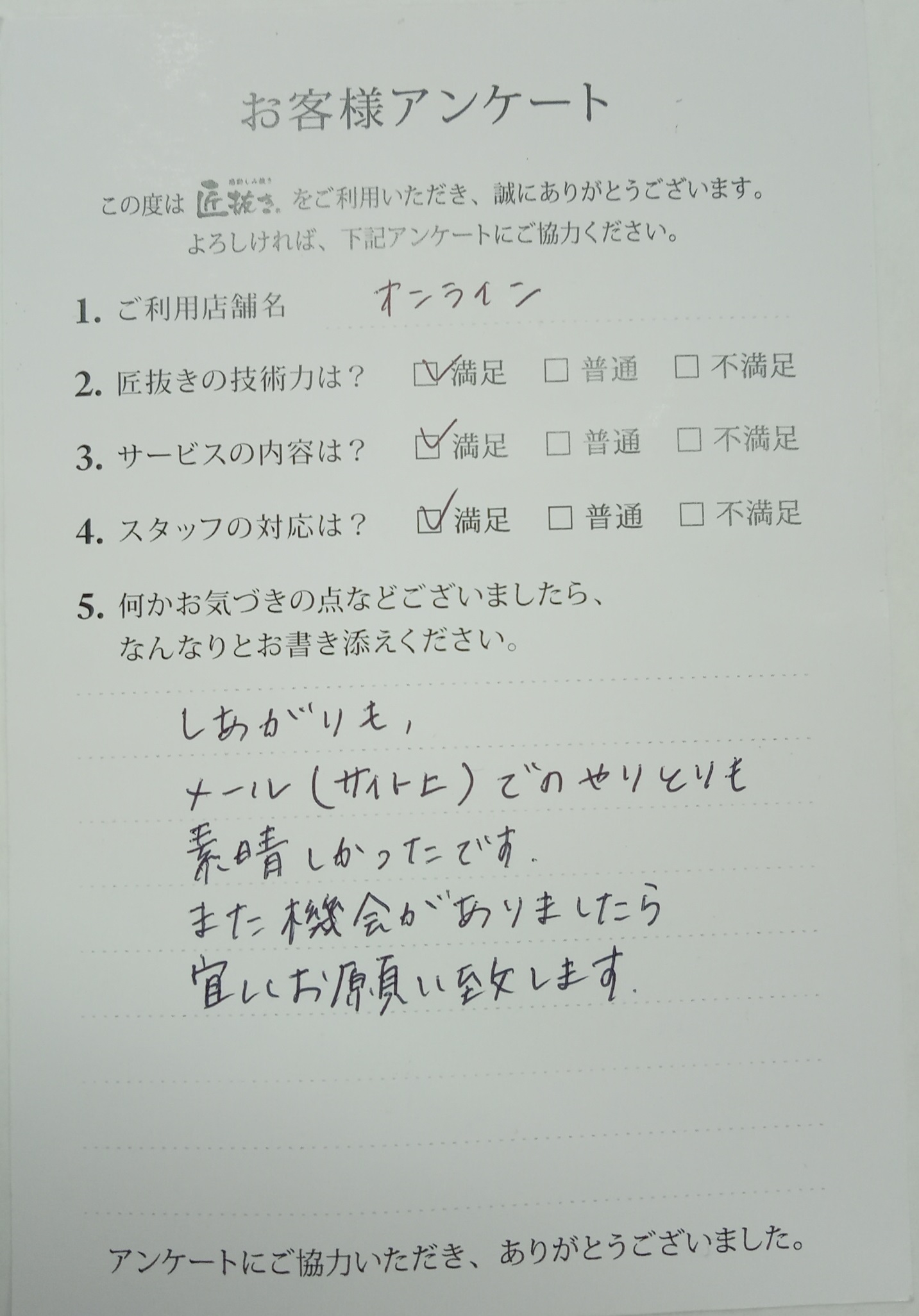 [お客様の声]東京都　Iさま