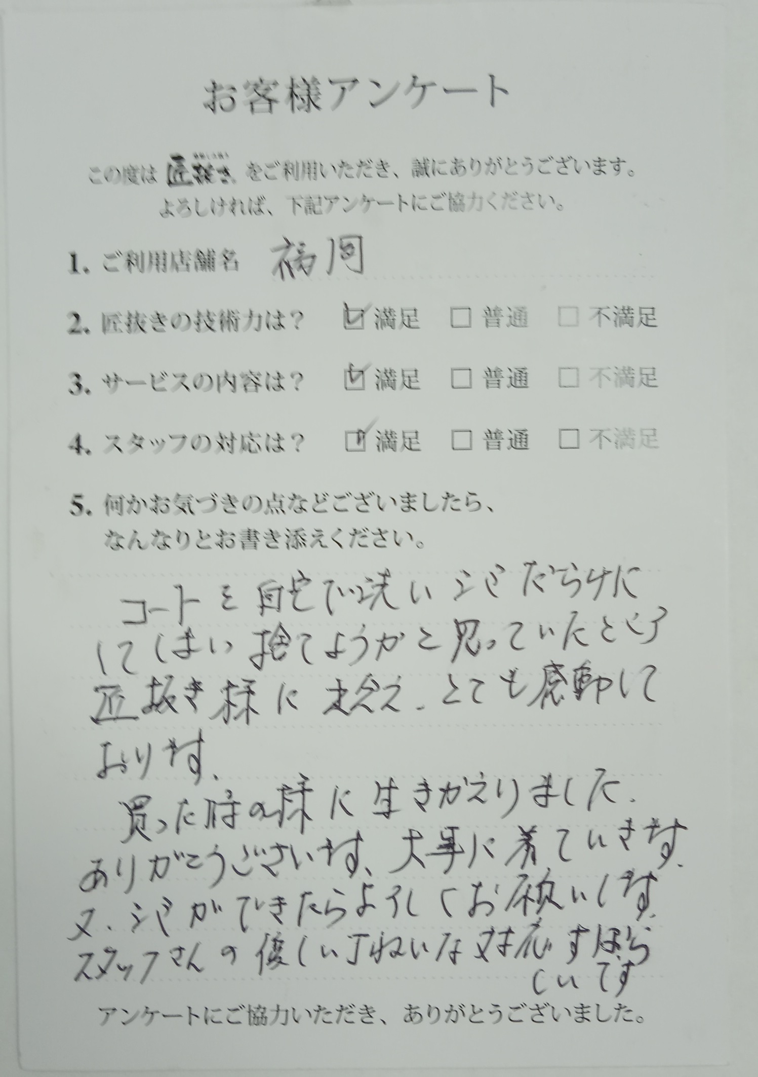 [お客様の声]山口県　Sさま