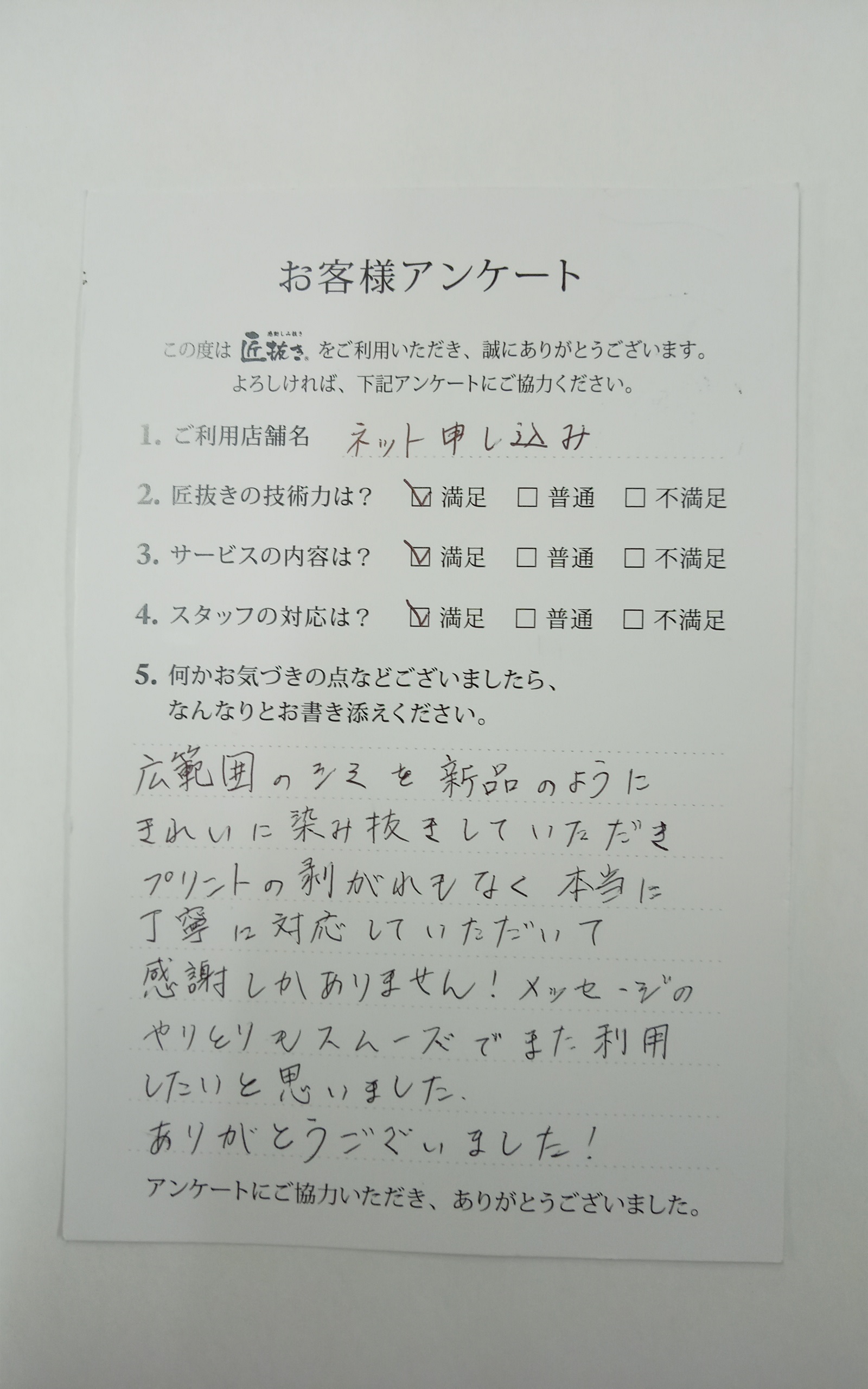 [お客様の声]和歌山県　Yさま