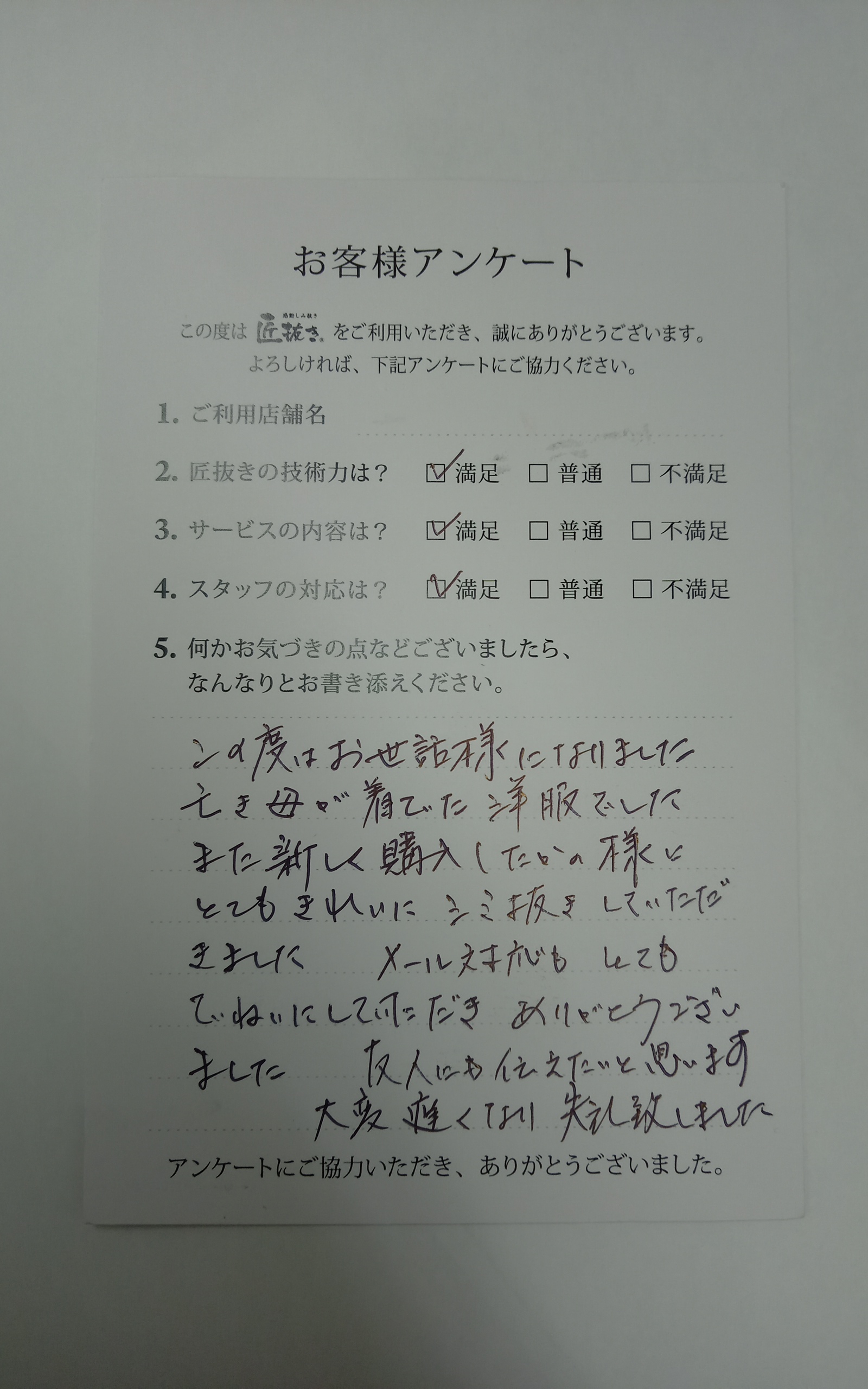 [お客様の声]佐賀県　Eさま