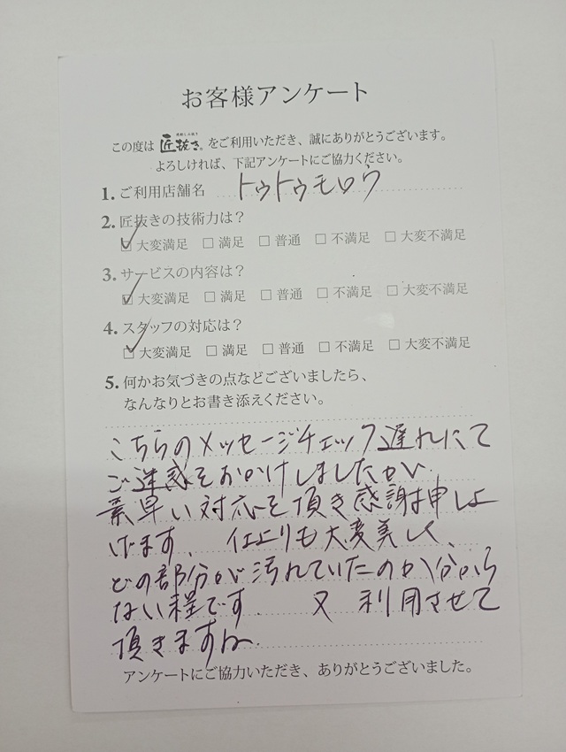 [お客様の声]奈良県のM様
